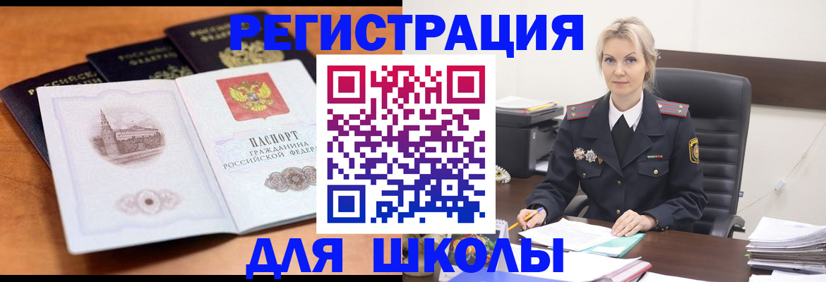 прописка для школы в Дедовске