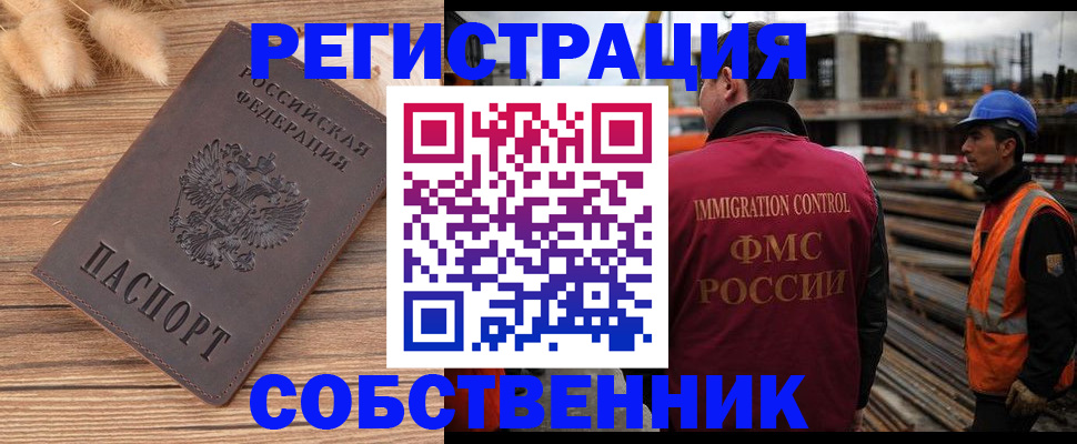 прописка регистрация в Дедовске