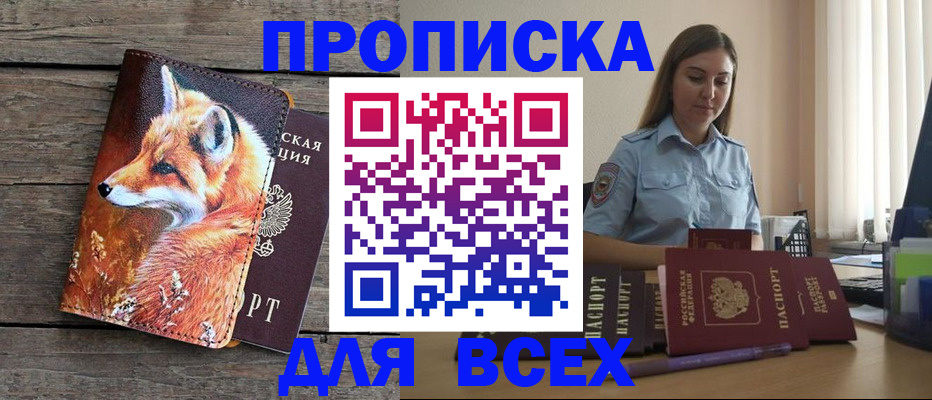 временная регистрация собственник в Дедовске