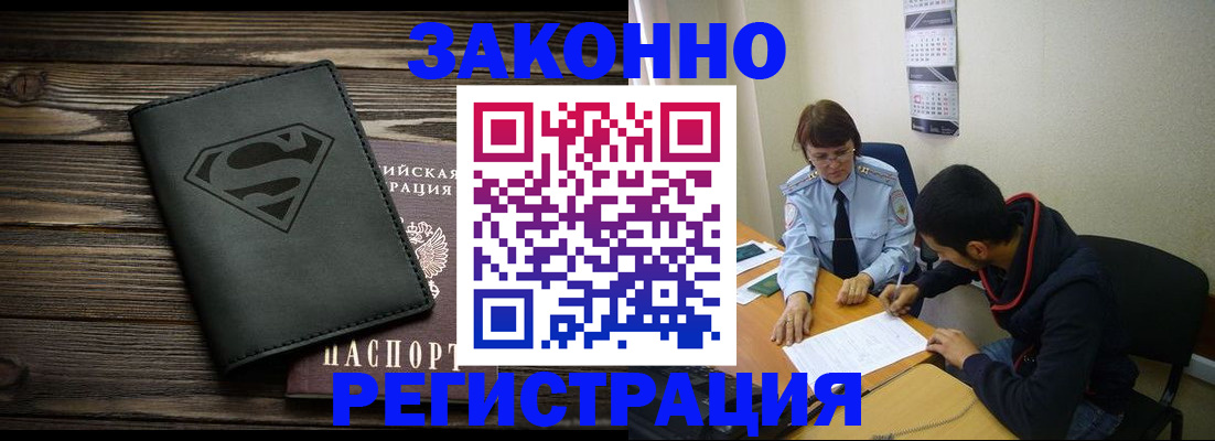 временная регистрация для всех в Дедовске