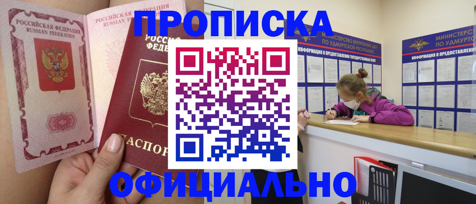 прописка для школы в Дедовске