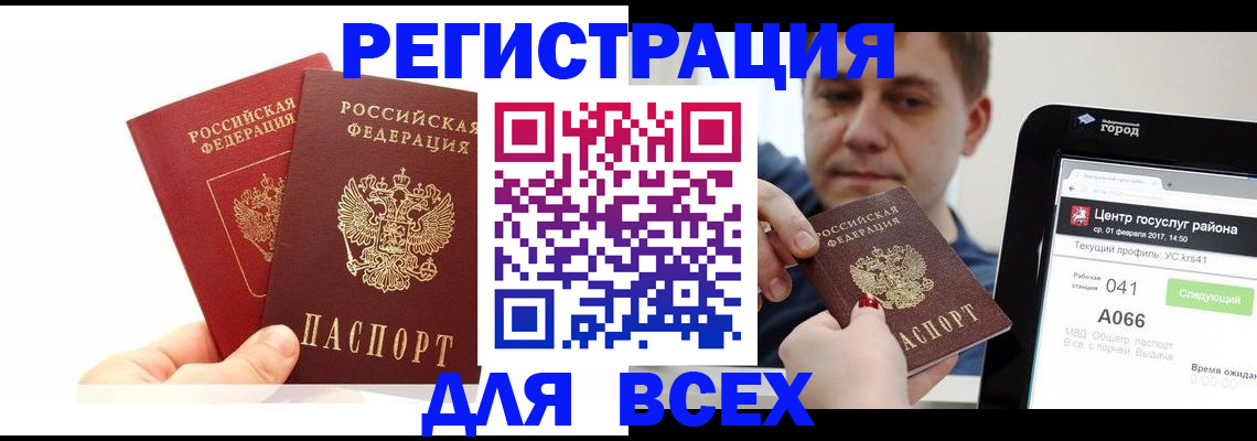 временная регистрация для школы в Дедовске
