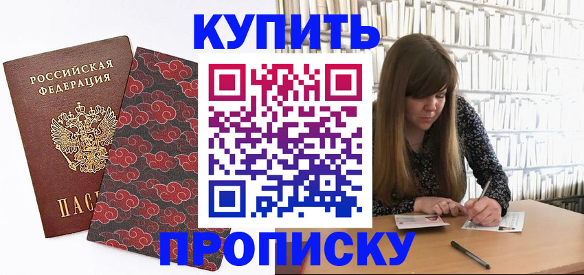 прописка для кредита в Дедовске