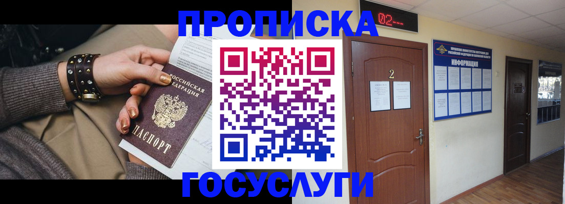 временная регистрация адрес в Дедовске