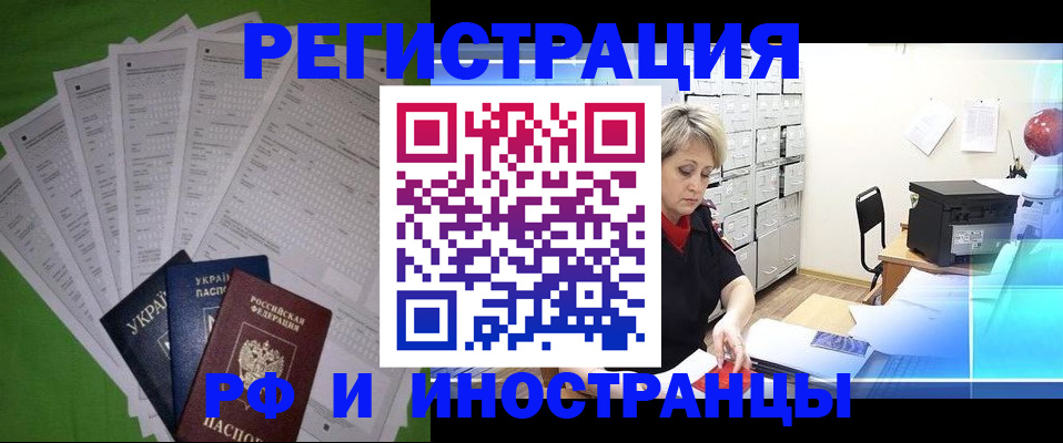 миграционный учет в Дедовске