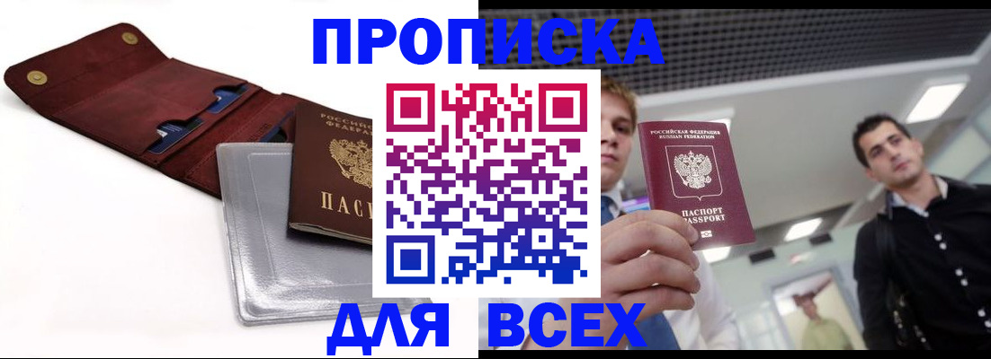 прописка паспорт в Дедовске